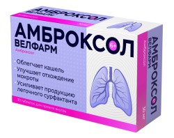 Амброксол Велфарм