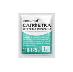 Салфетка спиртовая, Consumed (Консумед) р. 11смх12.5см 1 шт