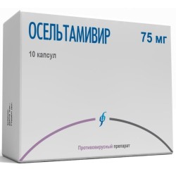Осельтамивир