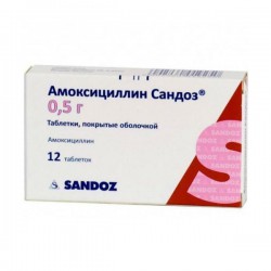 Амоксициллин Сандоз