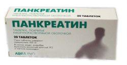 Панкреатин