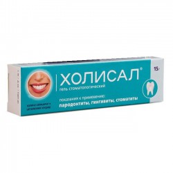 Холисал